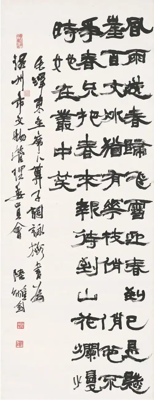 《卜算子·咏梅》 陆维钊 隶书 138×51.8cm  温州博物馆藏