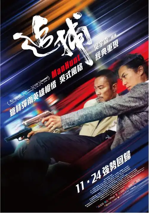 追捕man hunt - yahoo奇摩电影