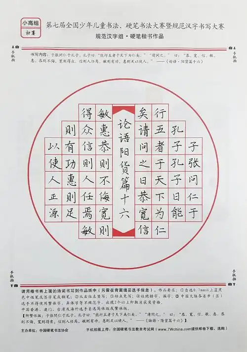 简正源的作品 - 第七届全国少儿书法,硬笔书法暨规范汉字书写大赛