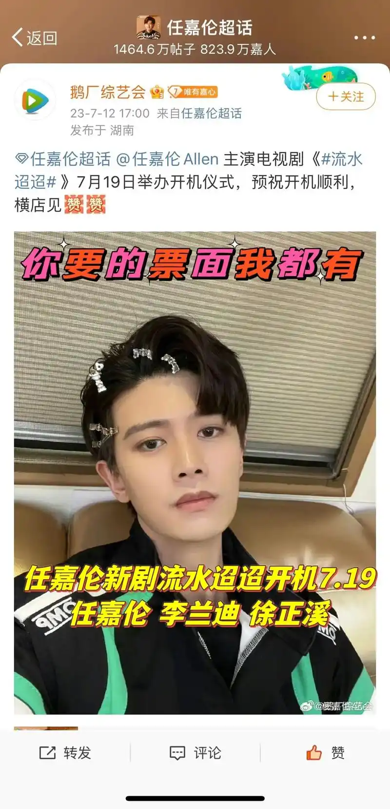 任嘉伦新剧开机7.19流水迢迢可探班呀.妈耶98任嘉伦新剧来 - 抖音