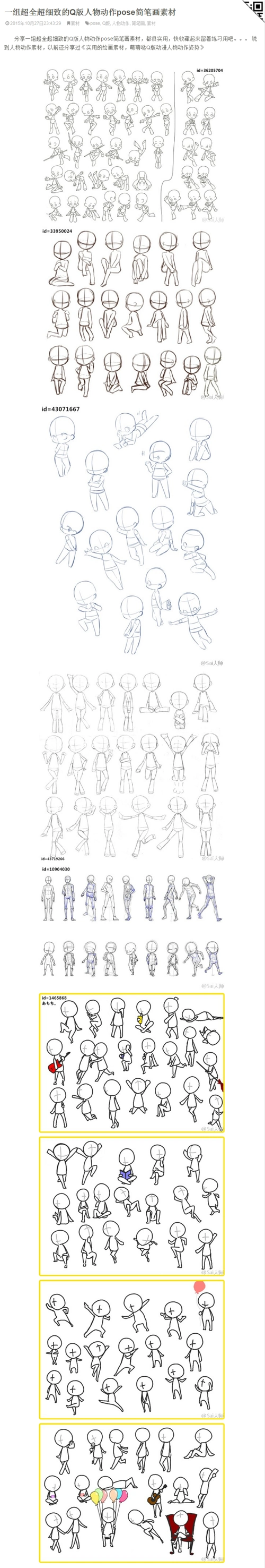 一组超全超细致的q版人物动作pose简笔画素材 | aladd设计量贩铺