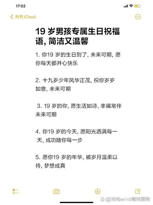 19岁男孩专属生日祝福语,简洁又温馨