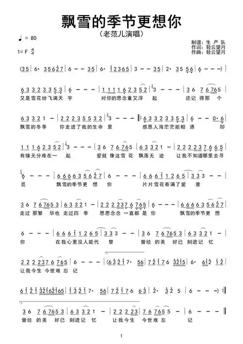 老范儿《飘雪的季节更想你》简谱