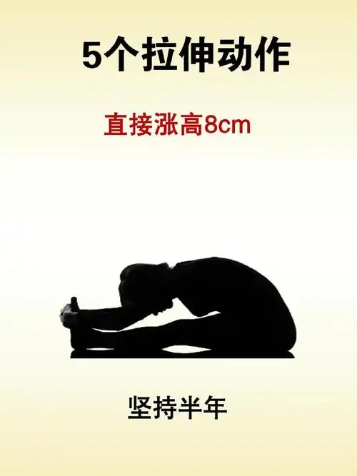 坚持乔丹长高方法,成功长高10厘米7373||除了日常拉伸锻炼,饮食和