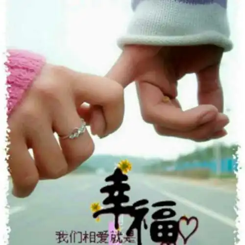亲爱的,你我一心一意牵手一生一世