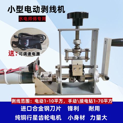 机拨线皮神器自动剥线器手摇由"备货网"根据销量,好评率,价格和信誉