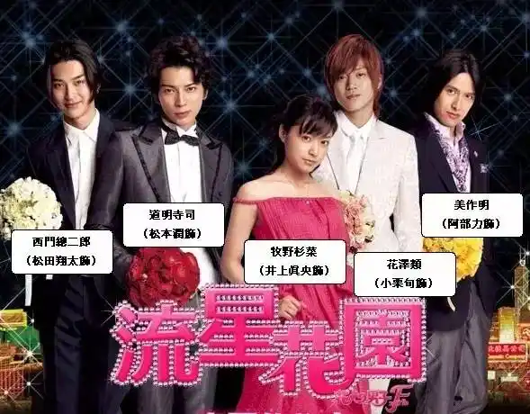 时隔16年童年回忆流星花园重拍你估下边个做主角