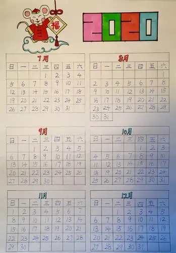 【天台小学】1705班2020年历作品展