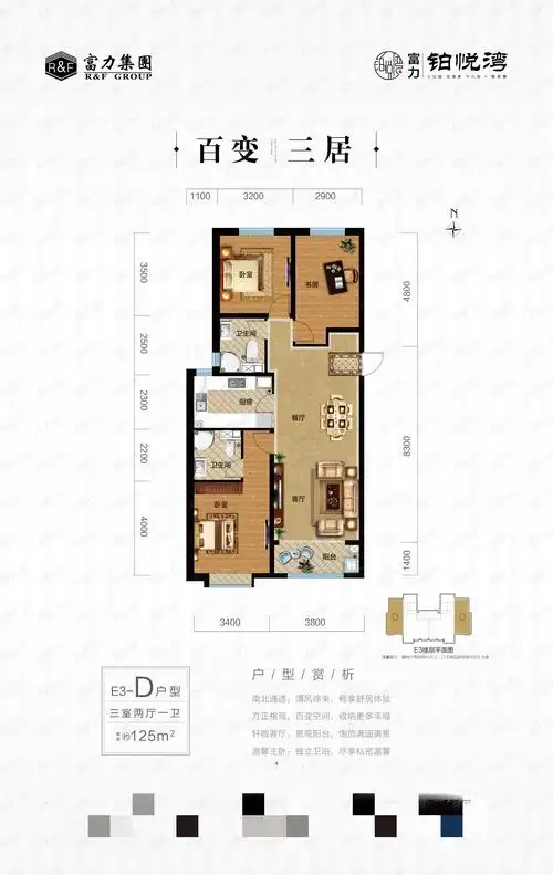 富力城3室2厅1卫户型图 - 大同乐居