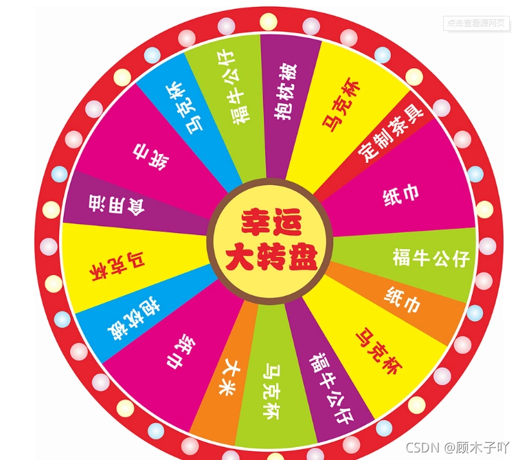 公司要抽奖活动?50行python代码制作了一个转盘抽奖小程序_python 大