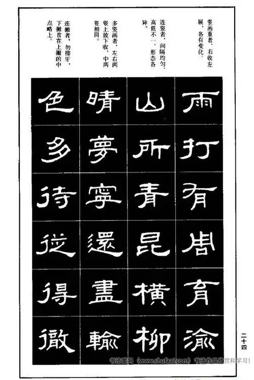 《隶书标准习字帖》