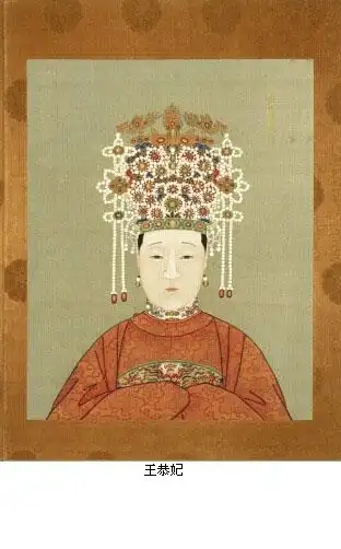 恭妃   来源:轶事典故4 ^; [: h: d- x  c   孝靖皇后王氏(1565-1611)