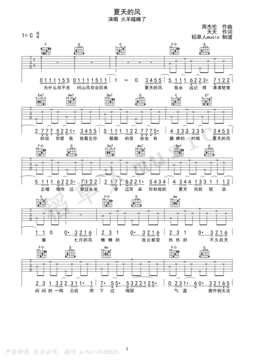 火羊瞌睡了《夏天的风 火羊瞌睡了版本》吉他谱