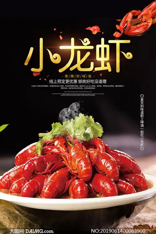 香辣小龙虾美食宣传海报psd模板