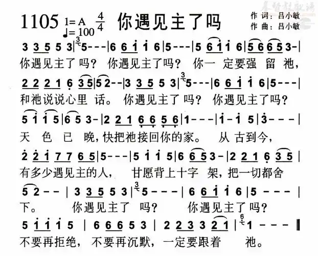 下载1105你遇见主了吗歌谱