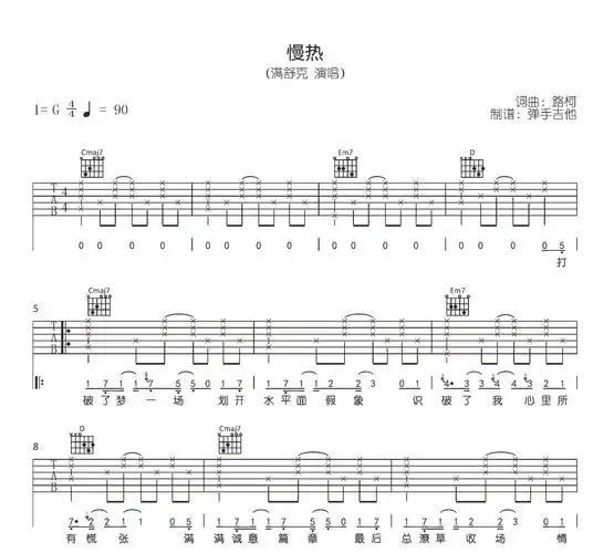 慢热吉他谱满舒克g调弹唱谱原版六线谱