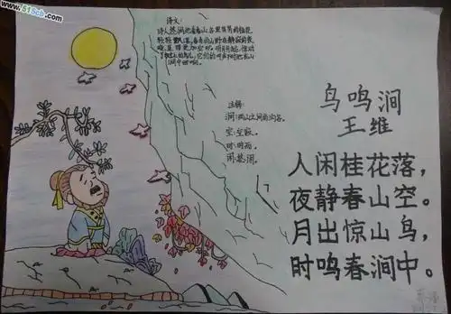 鸟鸣涧手抄报内容资料