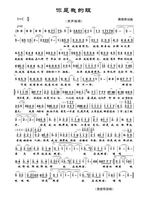 《你是我的眼》林宥嘉