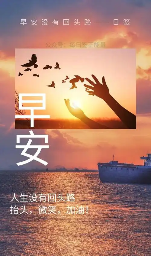 「早安微语」最新最有影响力的正能量语录带唯美图片,分享给友人