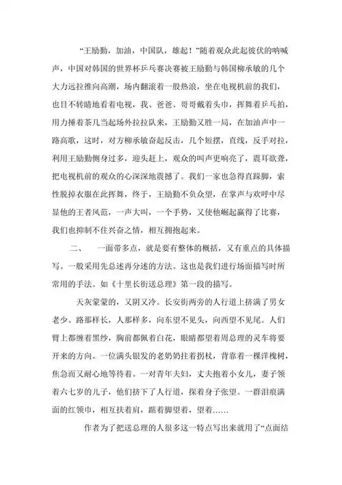 点面结合场面描写