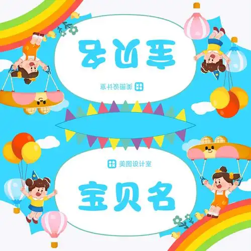 手绘可爱学生素材姓名牌桌牌-美图设计室