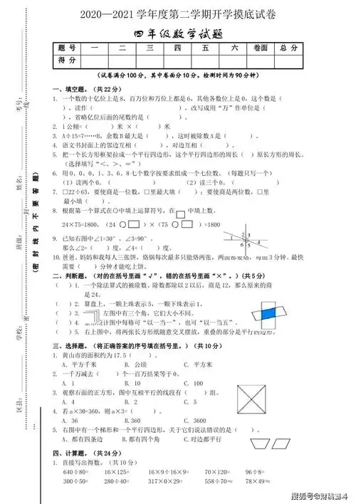 四年级下学期开学摸底考试数学试卷