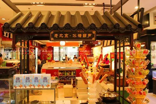 老北京冰糖葫芦