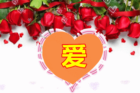 放你在心底最温暖的地方,爱,不离不弃!