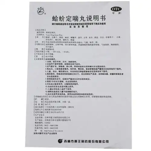 龙潭山 蛤蚧定喘丸 6g*10袋/盒 滋阴清肺 止咳平喘 用于肺肾两虚阴虚