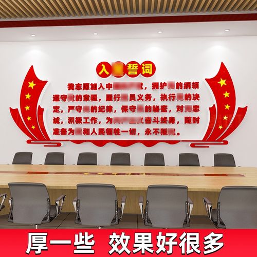 入党誓词文化墙党员之家活动室党支部装饰布置背景墙贴纸宣传标语