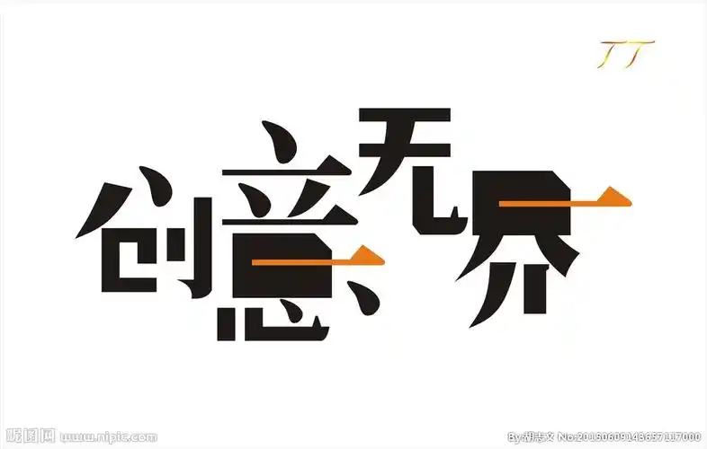 字体设计