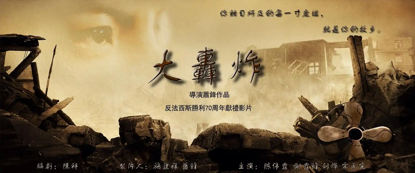 大轰炸电影海报图片