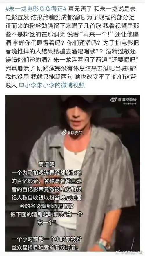 朱一龙本来去给电影宣传和影片交流,结果被经纪人李婵骗到酒吧唱