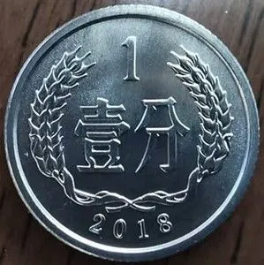 一分硬币整包