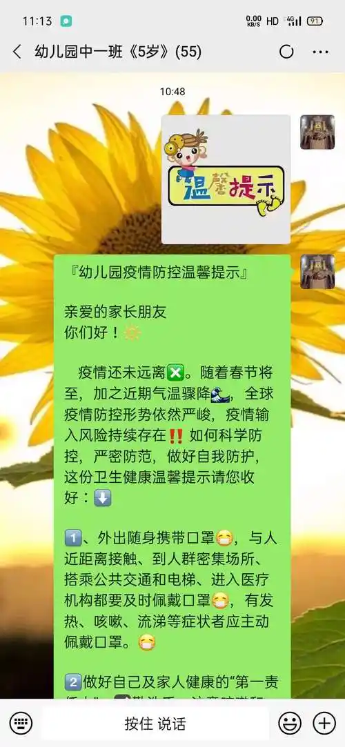 『隆宝镇幼儿园疫情防控温馨提示』亲爱的家长朋友你们好!96 - 美篇