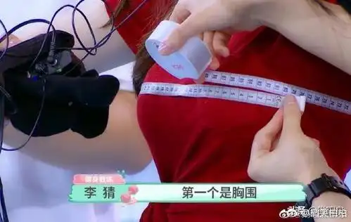 哎呀好身材里的张天爱三围曝光各项数据都很完美