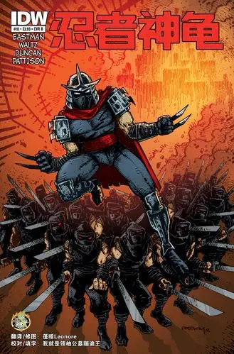 【idw】忍者神龟v5:第十期往昔之影·卷二【暗杀】