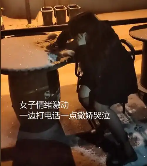 女子深夜喝醉坐在雪中拿着电话边打边哭腿上丝袜破得难以蔽体