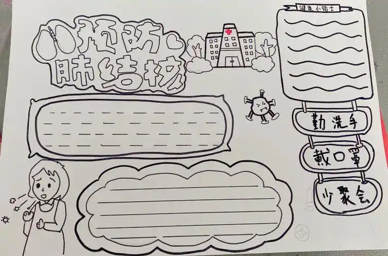 预防肺结核从我做起手抄报