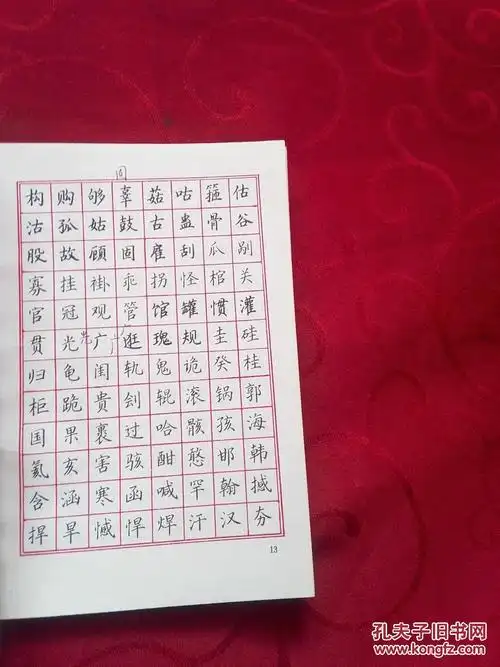 圆珠笔正楷行楷字帖