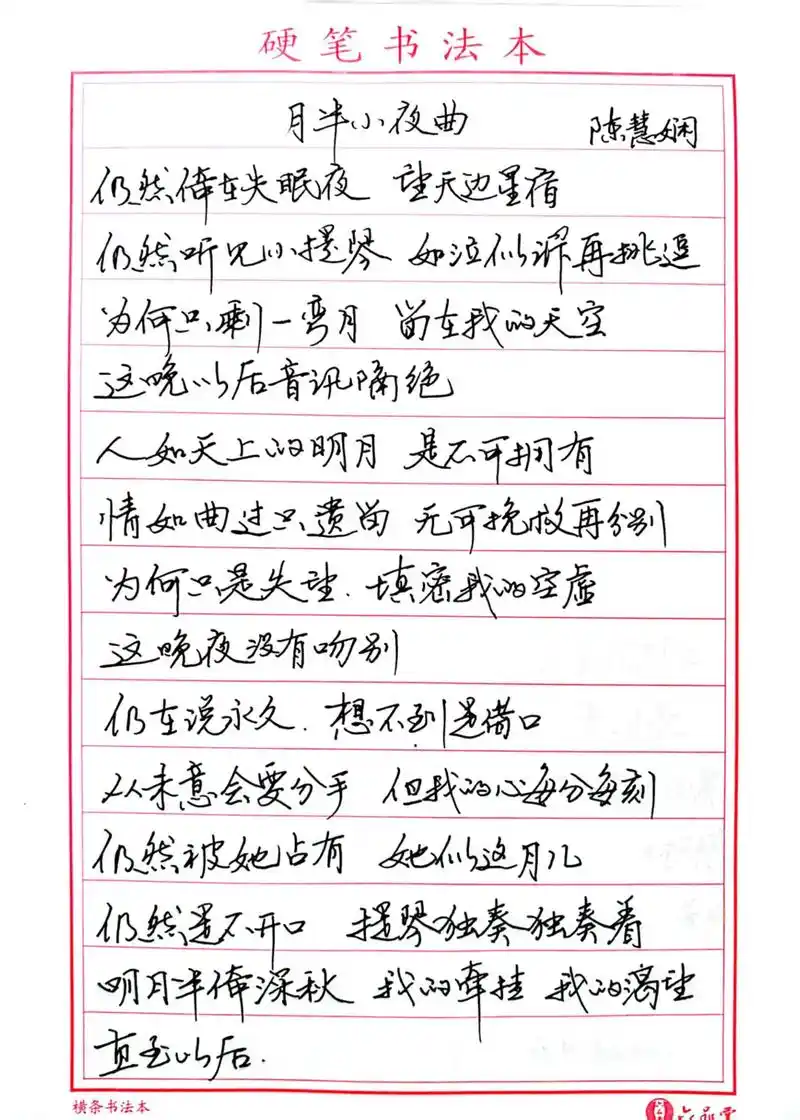 陈慧娴:月半小夜曲