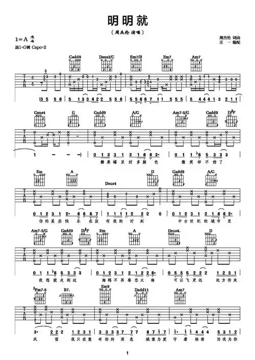 《明明就吉他谱》_周杰伦_g调_吉他图片谱2张