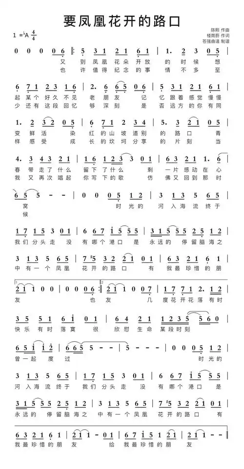 要凤凰花开的路口简谱歌谱-苍强曲谱