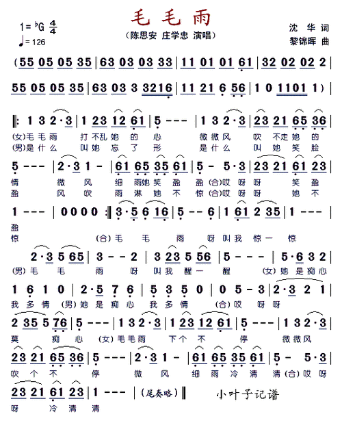 毛毛雨 陈思安 庄学忠 歌谱 简谱