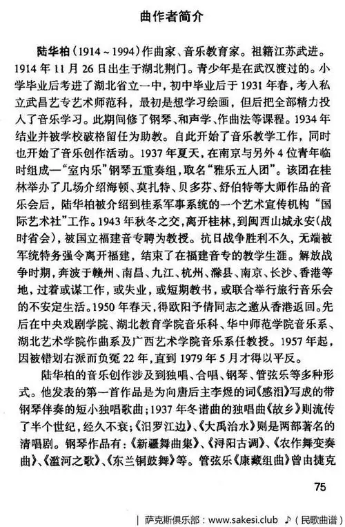 故乡-张帆词-陆华柏曲