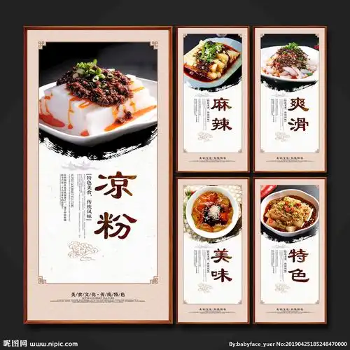 凉粉设计图__海报设计_广告设计_设计图库_昵图网nipic.com