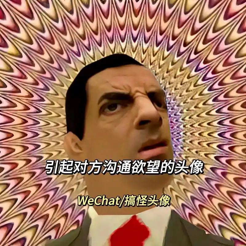 引起对方沟通欲望的头像#搞怪头像 #沙雕头像 #鬼畜 #搞怪 - 抖音