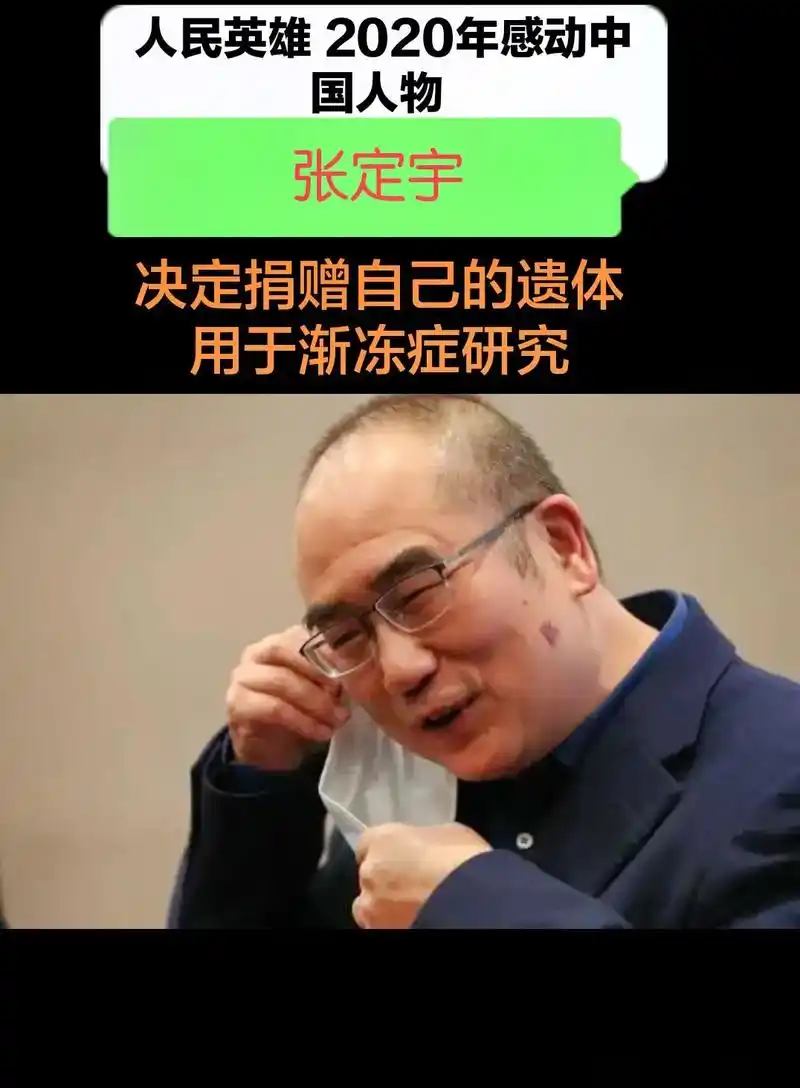 张定宇捐赠遗体用于渐冻症研究74.2020新冠疫情湖北金银潭医 - 抖音