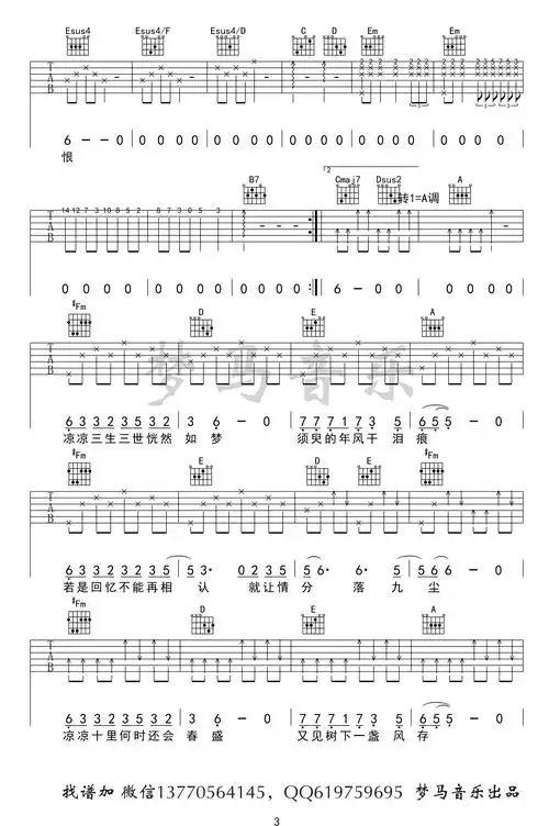 凉凉吉他谱 张碧晨 g调高清弹唱谱 图片谱完整版