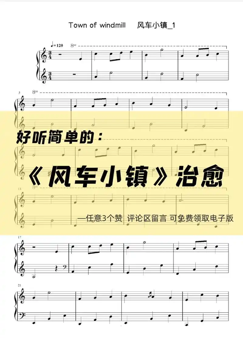 乐谱分享:好听简单的—第50首《风车小镇》治愈系 #钢琴谱  - 抖音